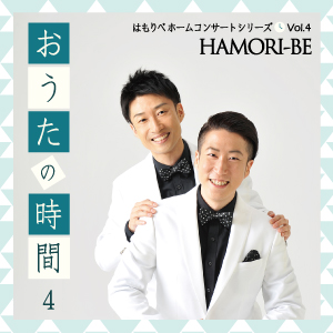HAMORI-BECD-おうたの時間4